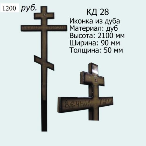 КД 28