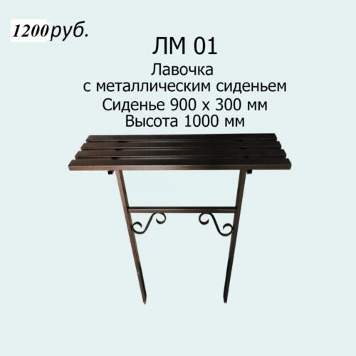 ЛМ 01