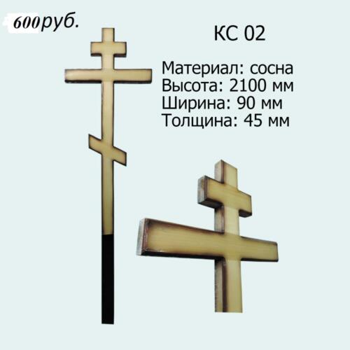 КС 02