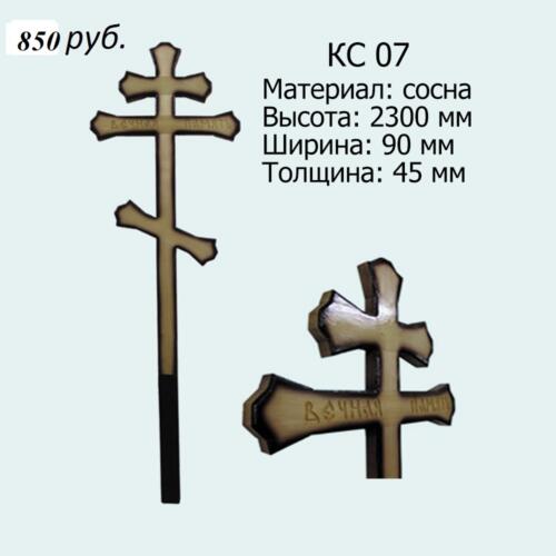 КС 07