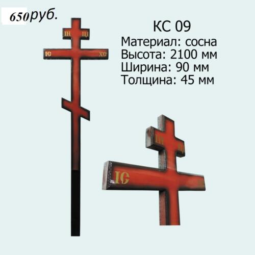 КС 09