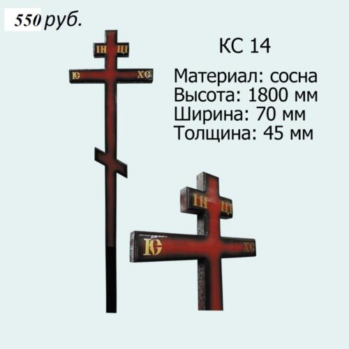 КС 14